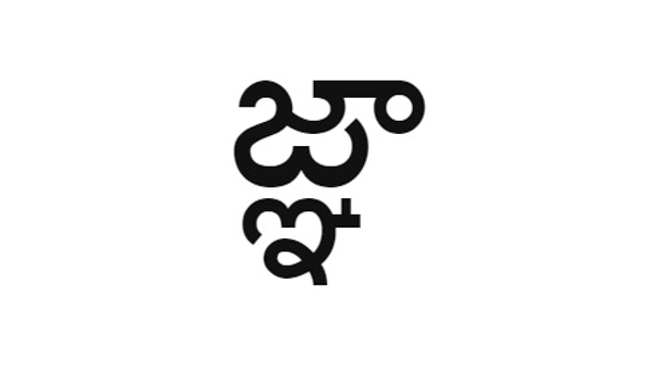 Risultati immagini per simbolo indiano telugu iphone nome