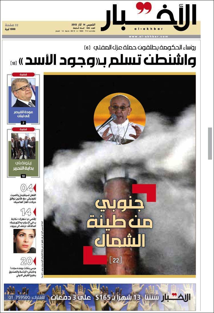 Al Akhbar - الأخبار (Egitto)
