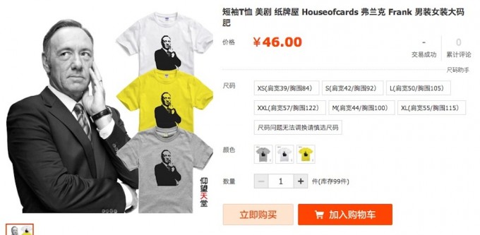 House of Cards — Cina