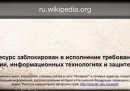 La Russia ha rimosso il blocco di Wikipedia
