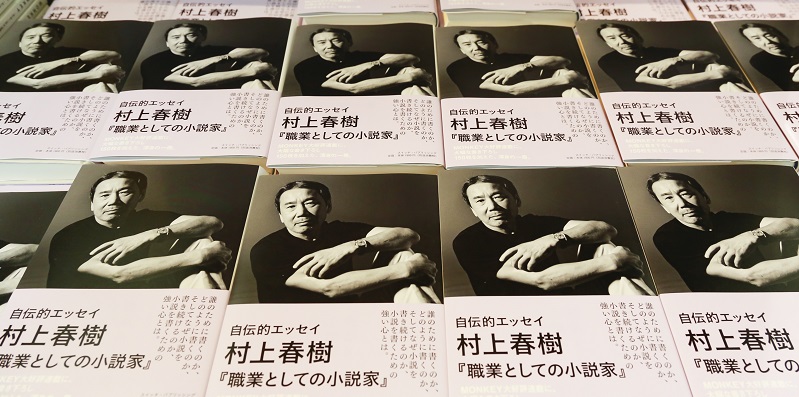 La copertina ''Novelist as a Vocation' di Haruki Murakami.
'(Photo by Rodrigo Reyes Marin/AFLO)