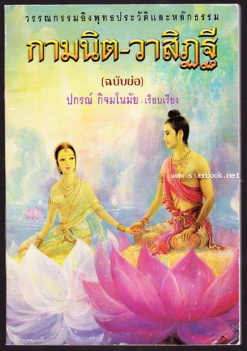 il pellegrino kamanita