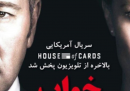 "House of Cards" va forte in Iran