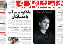 La foto di Maryam Mirzakhani sui giornali iraniani, senza lo hijab