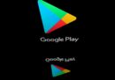 Più di 500mila utenti Android hanno scaricato dei giochi infetti da Google Play