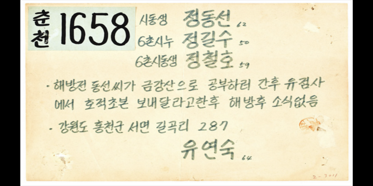 Cartello di Finding Dispersed Families, Corea del Sud