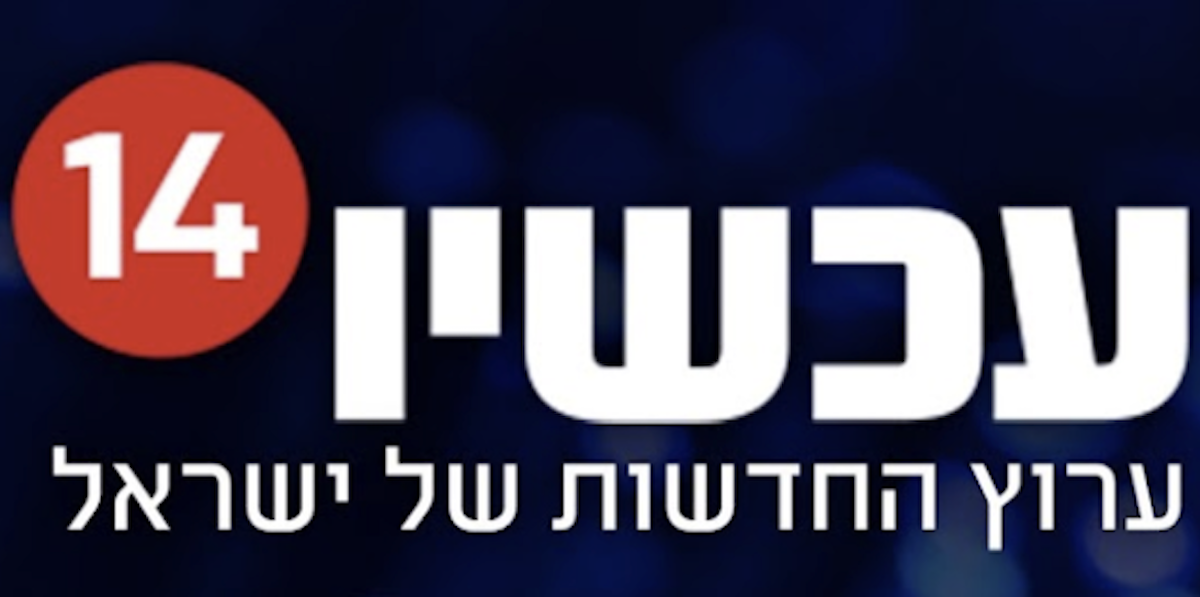 Il logo di Channel 14, dalla sua pagina YouTube